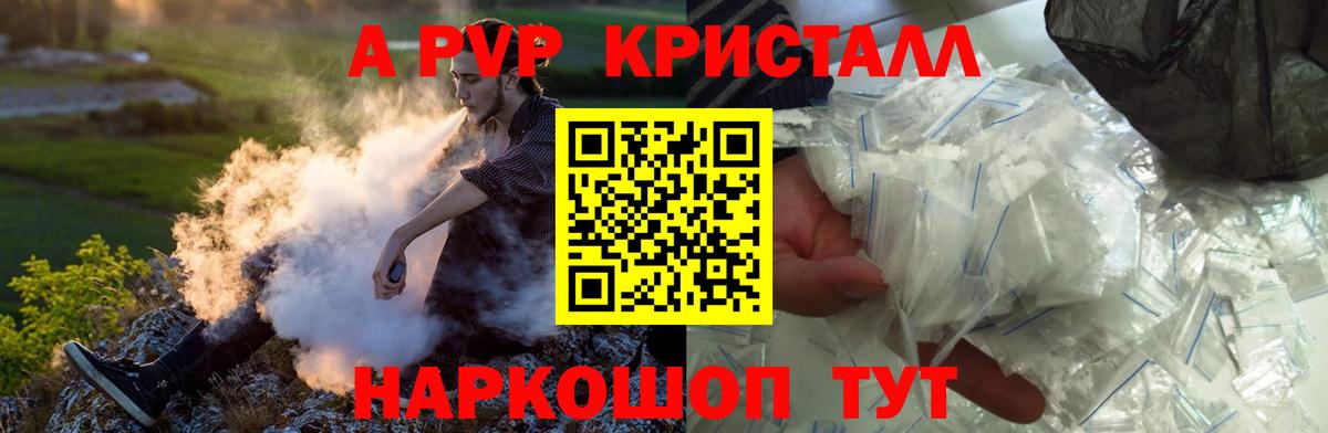 А ПВП Соль Кировск