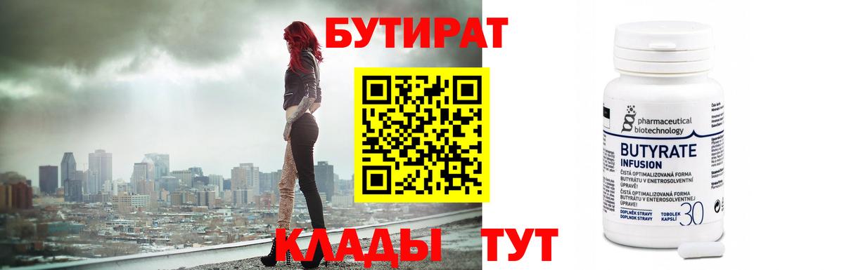 Бутират буратино Кировск