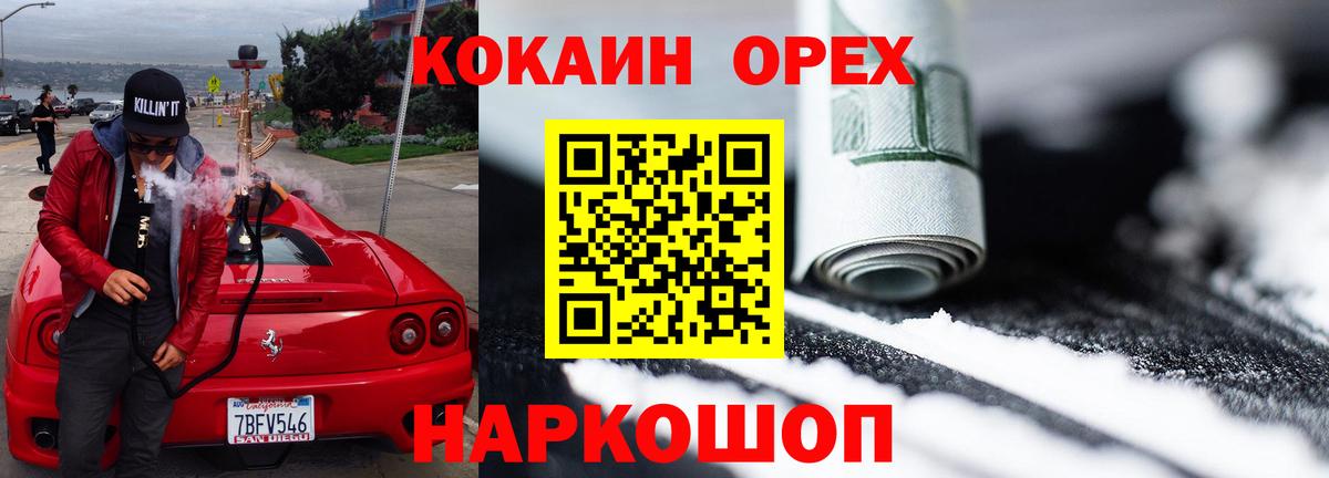 Кокаин 97% Кировск