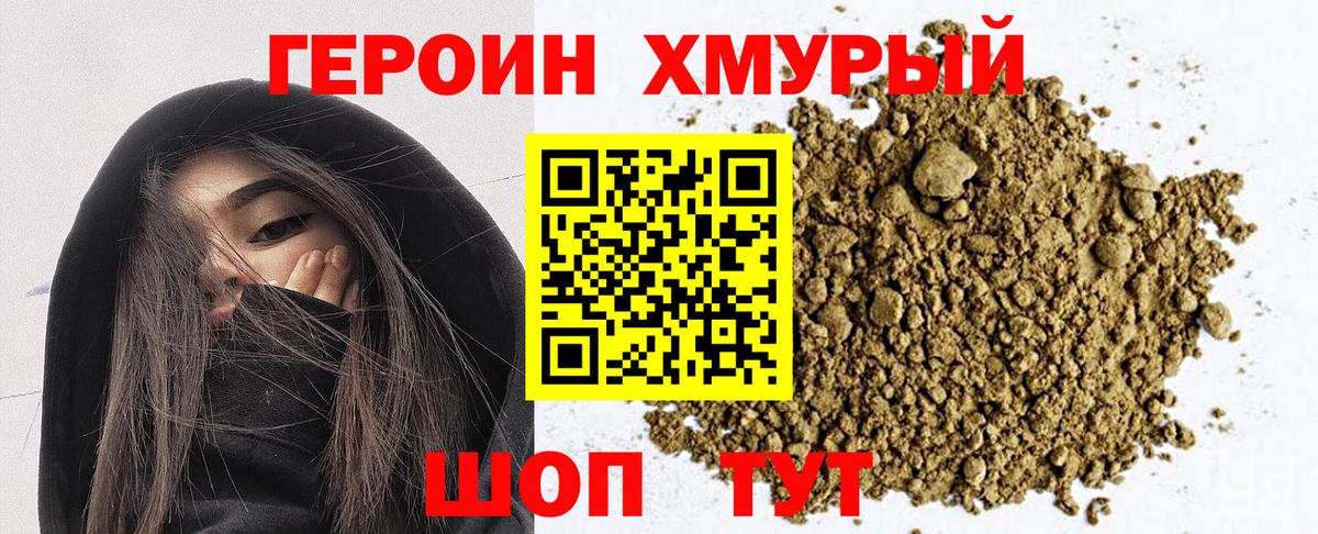 Героин гречка Кировск