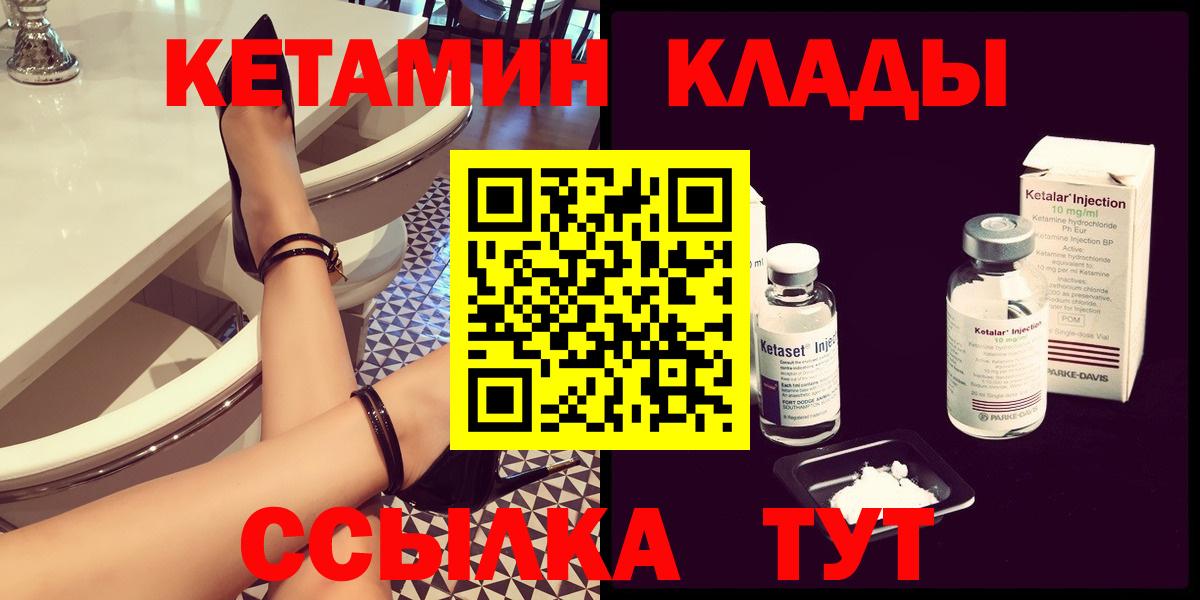 КЕТАМИН VHQ  Вход с VPN  Кетамин VHQ  Кировск 