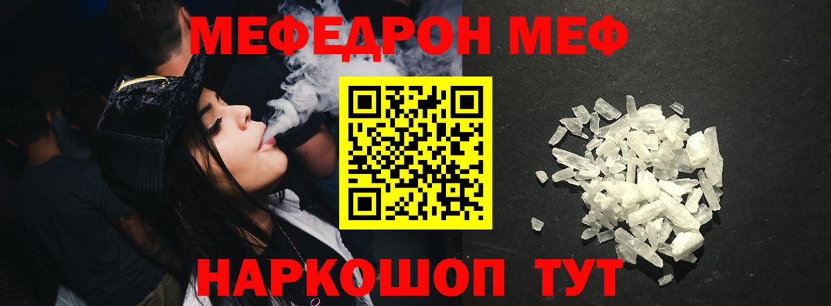 МЕФ mephedrone  blacksprut зеркало  Кировск  Вход с VPN  Меф 