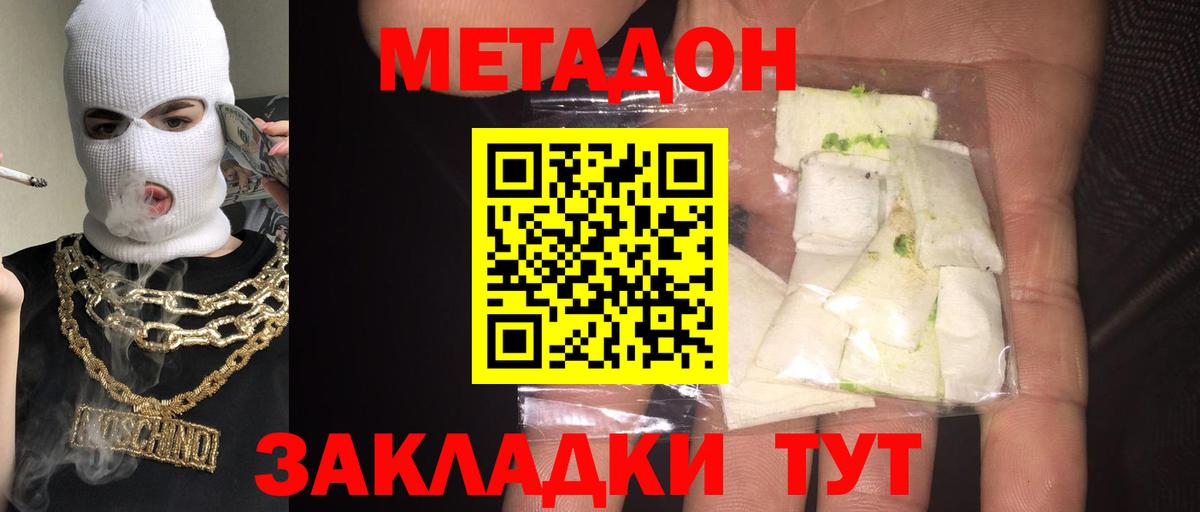 Кировск  Метадон белоснежный  Метадон мёд  Вход с VPN 
